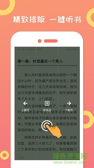 龙猫小说下载器 龙猫小说下载器app