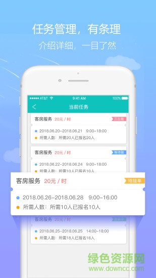 微工宝安卓版 微工宝app