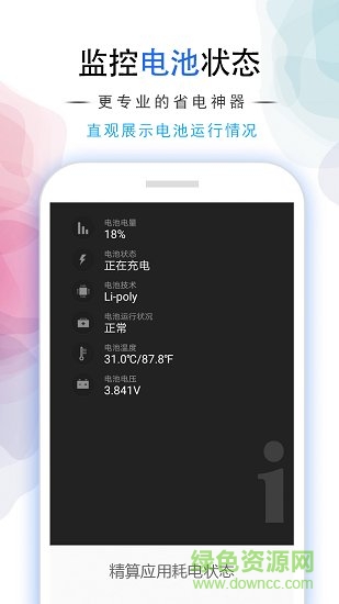 省电加速大师app下载