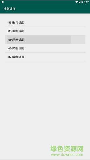 橘猫省电调度软件