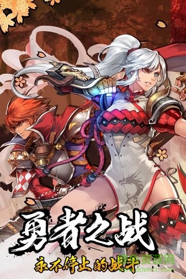 勇者荣耀九游版下载