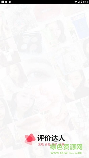 评价达人app