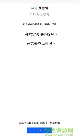 小飞智驾 小飞智驾安卓版下载