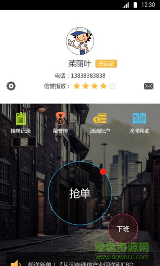 大河帮送安卓版 大河帮送手机版