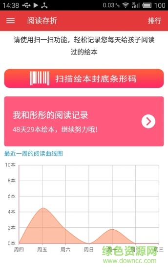 绘本存折软件 绘本存折手机版