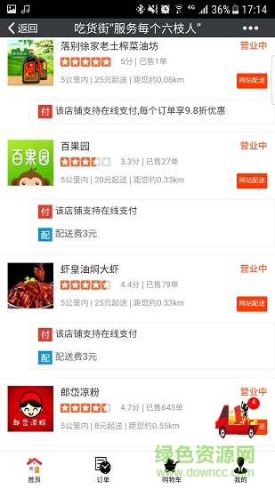 吃货街外卖 吃货街外卖app
