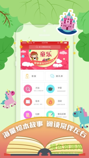 虫虫绘本俱乐部手机版