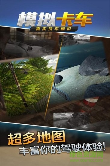 真实货车模拟模拟卡车免费下载