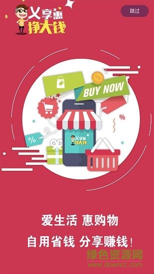 乂享惠(省钱购物) 乂享惠app下载