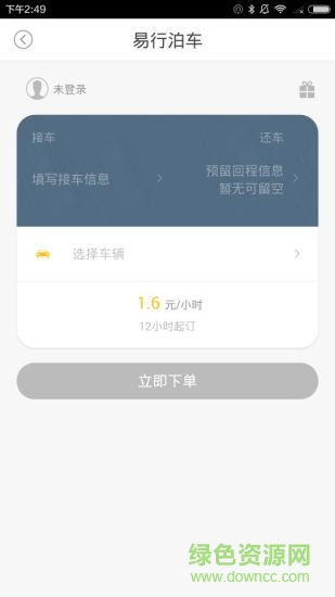易行泊车 易行泊车app