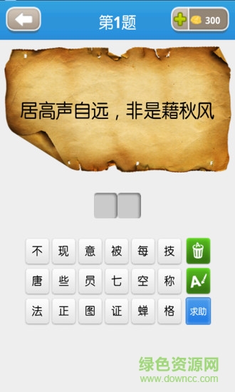 唐诗谜软件 唐诗谜手机版