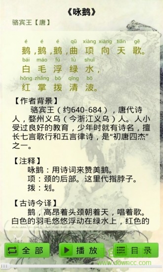 唐诗三百首朗读版手机端