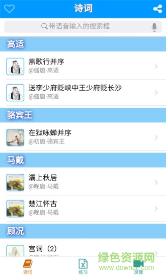 唐诗三百首拼音版手机端