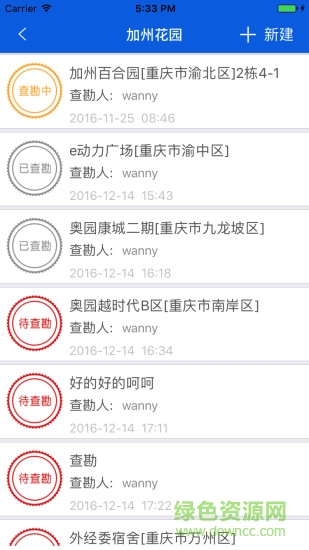 易勘安卓版 易勘app