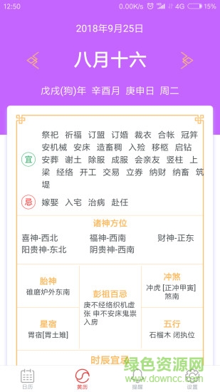 知日历app 知日历安卓版