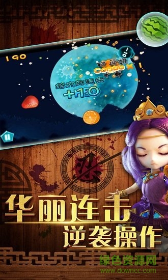 天天切水果大比拼游戏下载