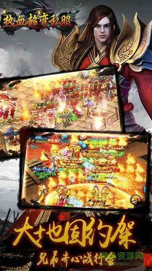 超变传奇 超变传奇内购下载