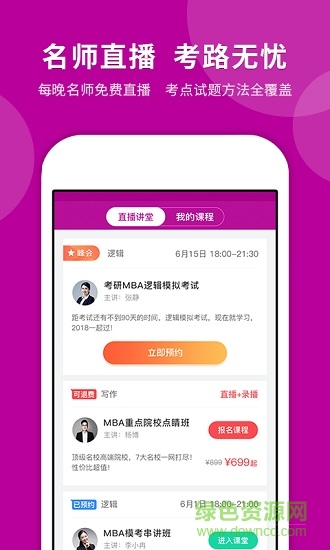 mba快题库 mba快题库安卓版下载