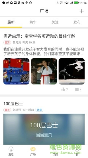 爱童书幼儿园版软件 爱童书幼儿园版安卓