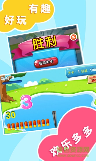 宝宝益智打鸭子游戏