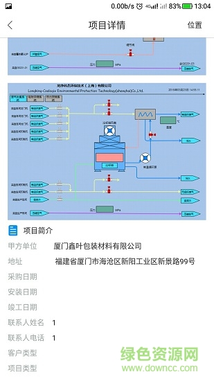 环保大管家安卓版