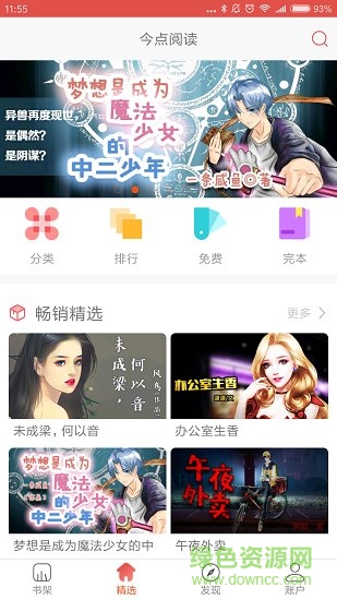 今点阅读app 今点阅读手机版下载