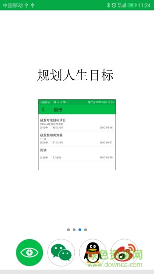 专注目标 专注目标app下载