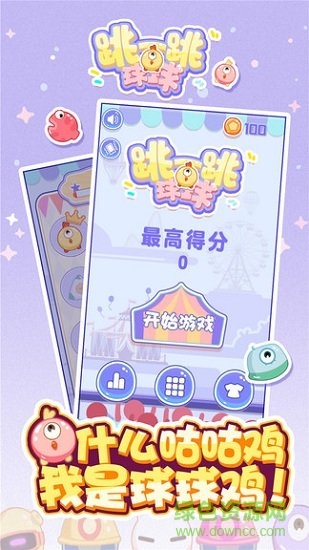 跳一跳球球手机版下载