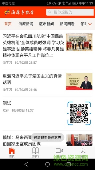 海原手机台安卓版