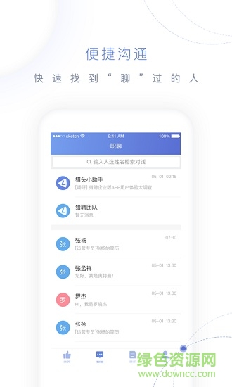 猎聘招聘方app