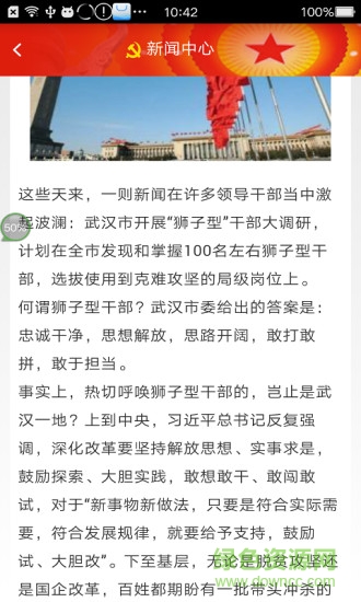 云数智慧党建安卓版 云数智慧党建app