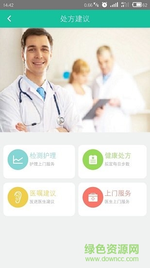 柠檬医生医护端