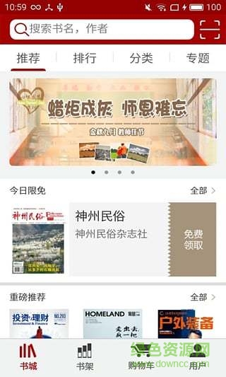 期刊社试用app