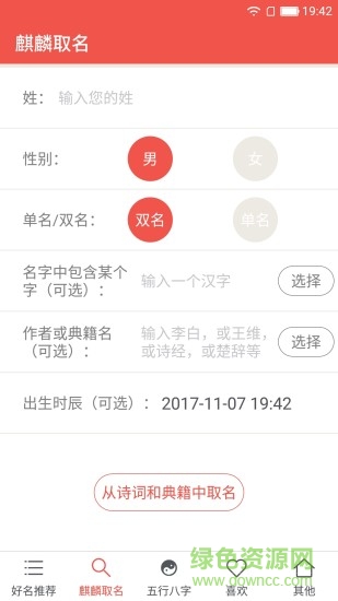 麒麟取名起名字