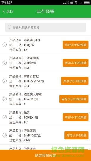 农资管理宝手机版