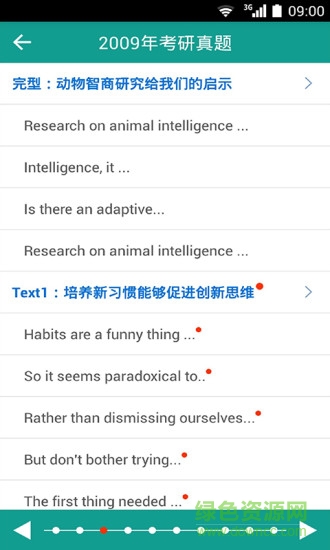 考研英语超精读软件 考研英语超精读手机版