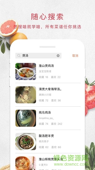 煲汤 煲汤app