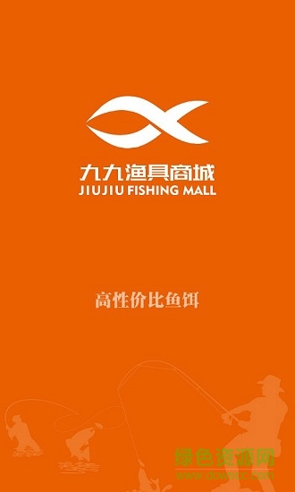 九九渔具商城app 九九渔具商城官方下载