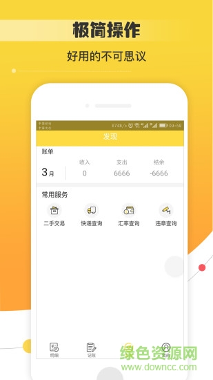 花花无忧记账app
