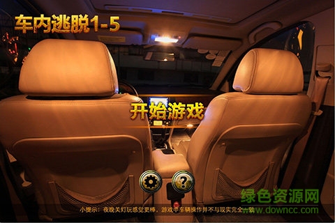 车内逃脱手游 车内逃脱游戏下载
