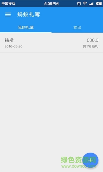 蚂蚁记账 蚂蚁记账app