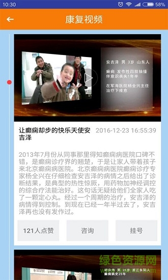 儿童癫痫视频 儿童癫痫视频app下载