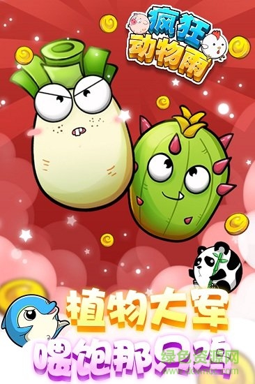 疯狂动物雨手机版下载