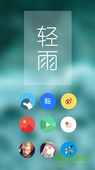 pure轻雨图标包 pure轻雨图标包app