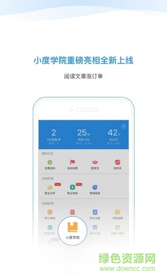 星选掌柜手机版下载