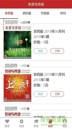 农资与市场软件 农资与市场手机版