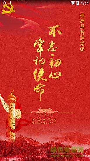 株洲智慧党建app 株洲县智慧党建平台