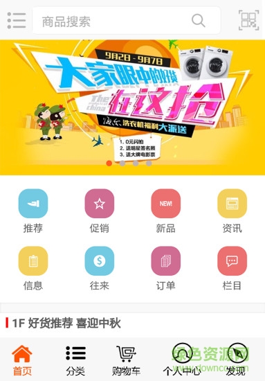 订货通辉煌 订货通辉煌app