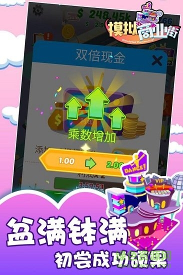 模拟商业街手游下载