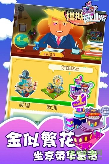 模拟商业街游戏